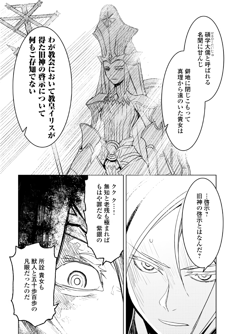 KURO NO SOUZOU SHOUKANSHI - TENSEISHA NO HANGYAKU - raw - Chapter 15 - https://jpdd.ccdd.to/JPDD/kuronosouzoushoukanshitenseishanohangyaku/84106/2jfm1ua4h43.png