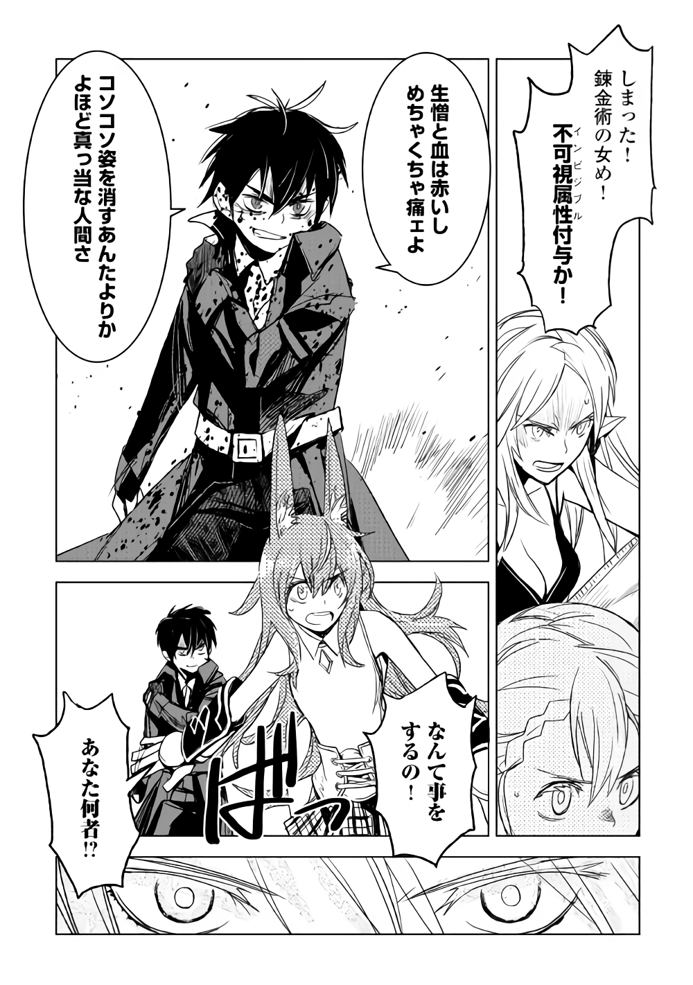 KURO NO SOUZOU SHOUKANSHI - TENSEISHA NO HANGYAKU - raw - Chapter 15 - https://jpdd.ccdd.to/JPDD/kuronosouzoushoukanshitenseishanohangyaku/84106/4zuvnf5ewya.png