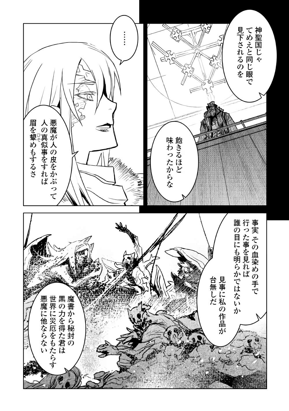 KURO NO SOUZOU SHOUKANSHI - TENSEISHA NO HANGYAKU - raw - Chapter 15 - https://jpdd.ccdd.to/JPDD/kuronosouzoushoukanshitenseishanohangyaku/84106/512vkgm3npv.png