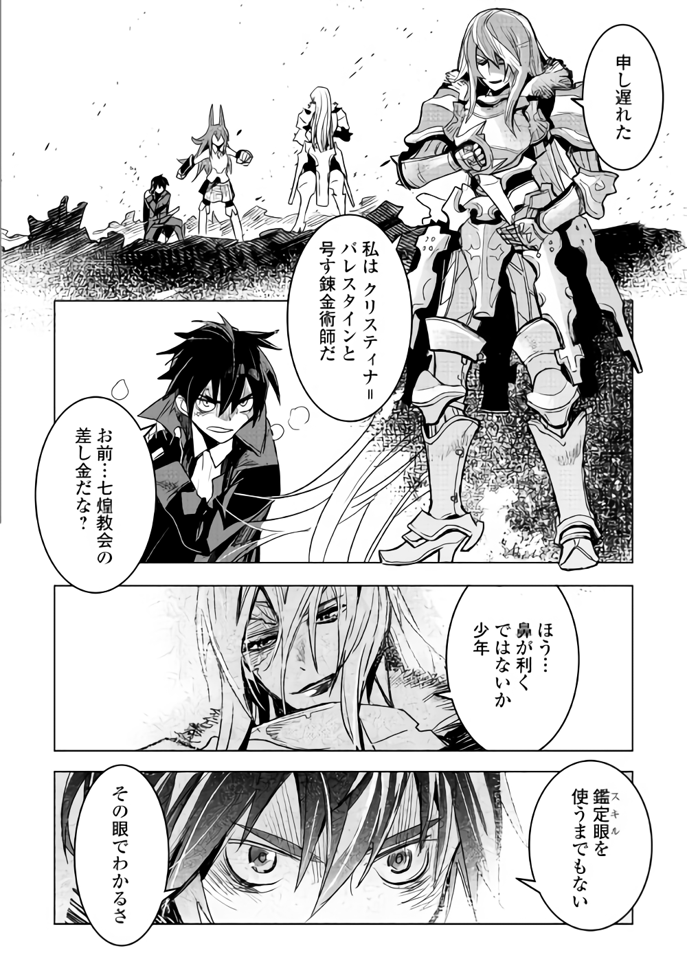 KURO NO SOUZOU SHOUKANSHI - TENSEISHA NO HANGYAKU - raw - Chapter 15 - https://jpdd.ccdd.to/JPDD/kuronosouzoushoukanshitenseishanohangyaku/84106/bydvd4cqowk.png