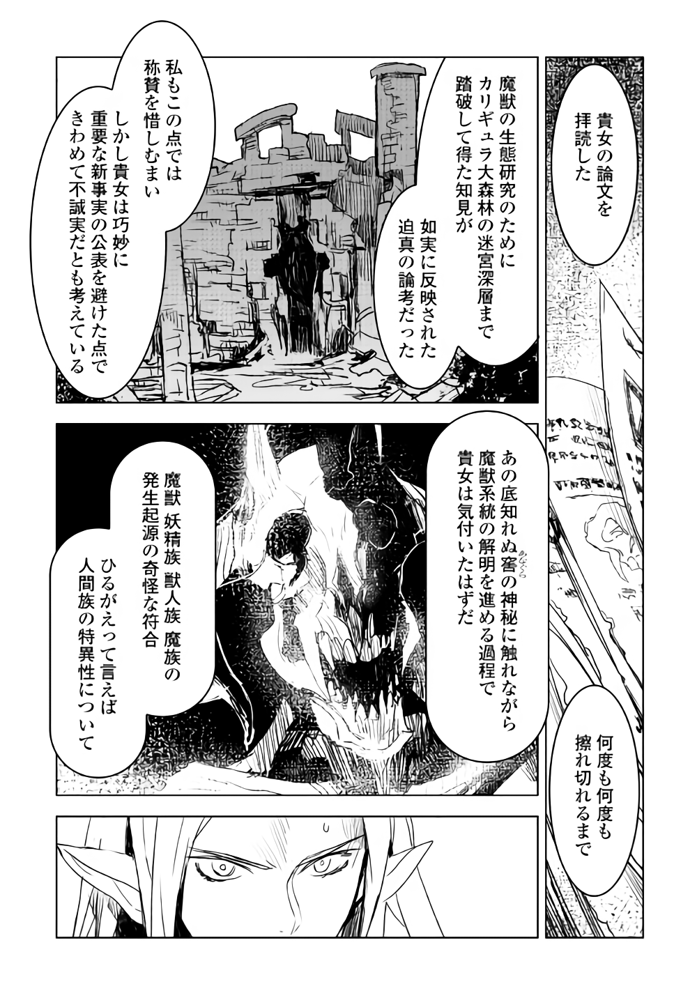 KURO NO SOUZOU SHOUKANSHI - TENSEISHA NO HANGYAKU - raw - Chapter 15 - https://jpdd.ccdd.to/JPDD/kuronosouzoushoukanshitenseishanohangyaku/84106/ilynzjcrjgd.png