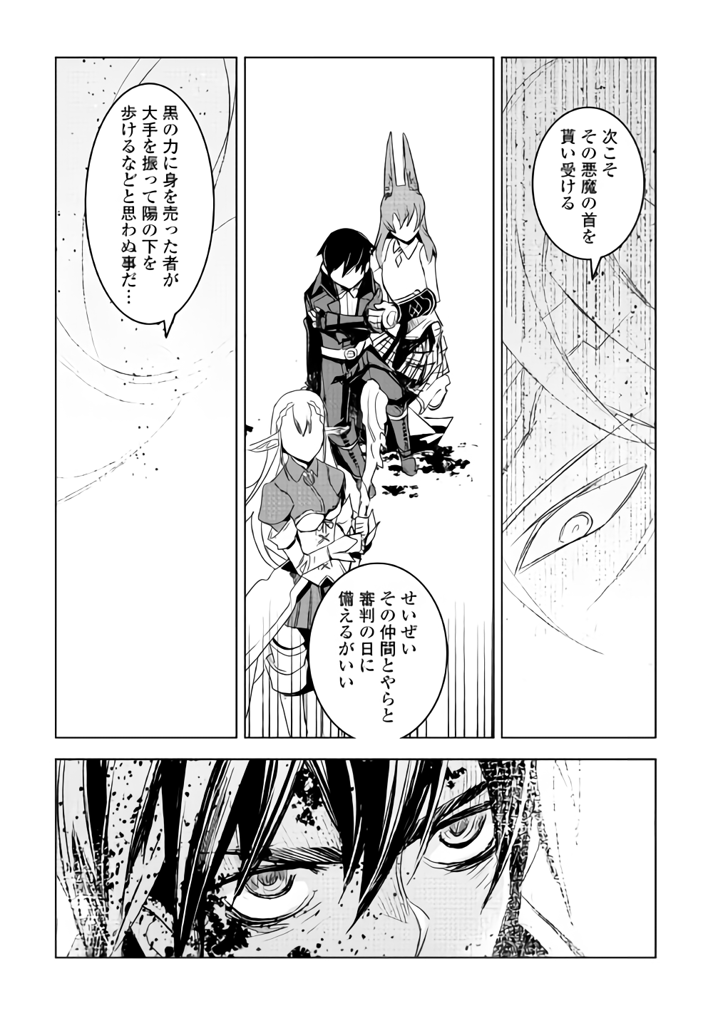 KURO NO SOUZOU SHOUKANSHI - TENSEISHA NO HANGYAKU - raw - Chapter 15 - https://jpdd.ccdd.to/JPDD/kuronosouzoushoukanshitenseishanohangyaku/84106/o333nws54k3.png