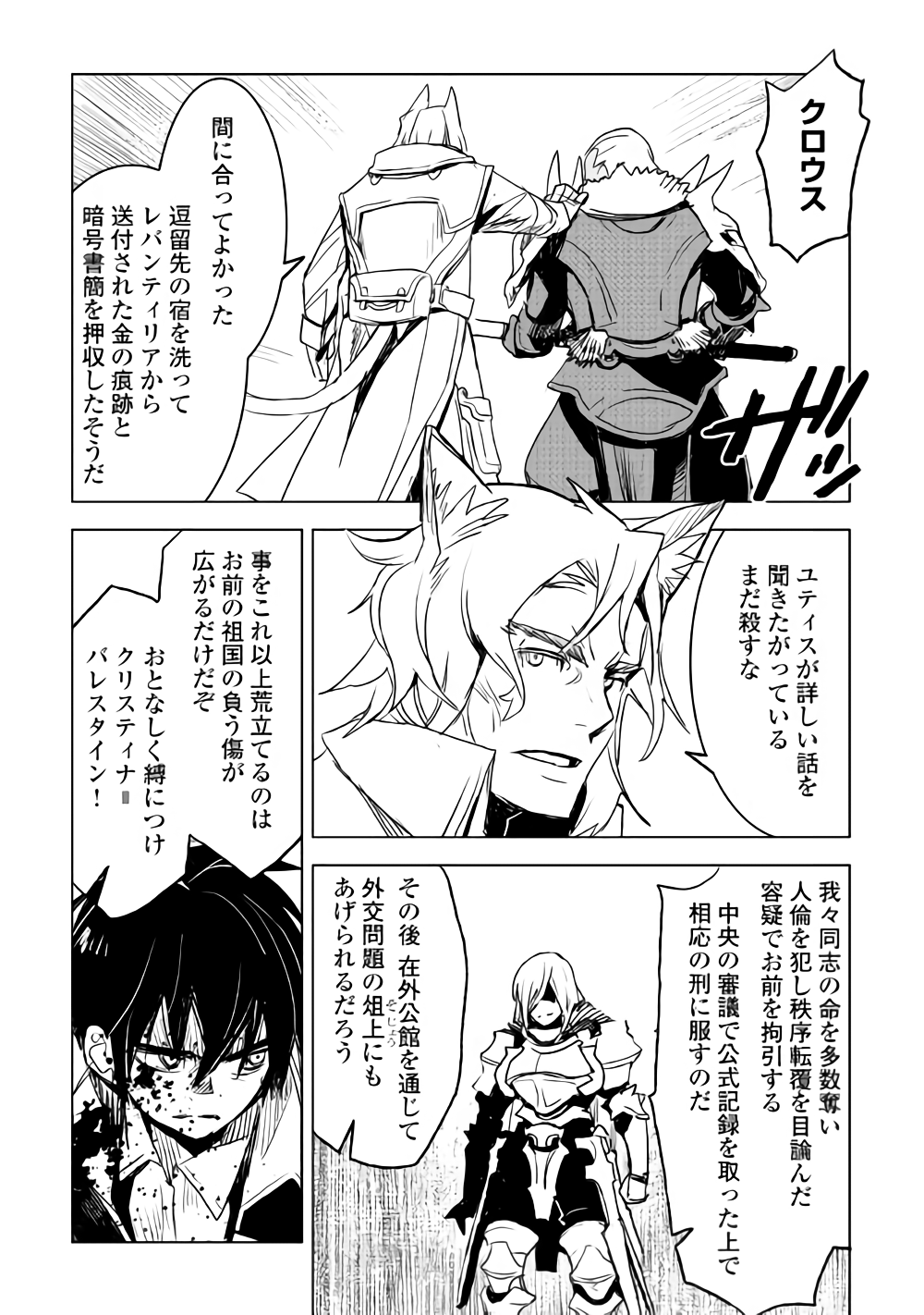 KURO NO SOUZOU SHOUKANSHI - TENSEISHA NO HANGYAKU - raw - Chapter 15 - https://jpdd.ccdd.to/JPDD/kuronosouzoushoukanshitenseishanohangyaku/84106/oonwyo0pjmf.png