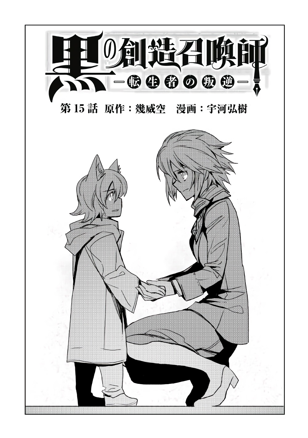 KURO NO SOUZOU SHOUKANSHI - TENSEISHA NO HANGYAKU - raw - Chapter 15 - https://jpdd.ccdd.to/JPDD/kuronosouzoushoukanshitenseishanohangyaku/84106/pdxtcrmidja.jpg