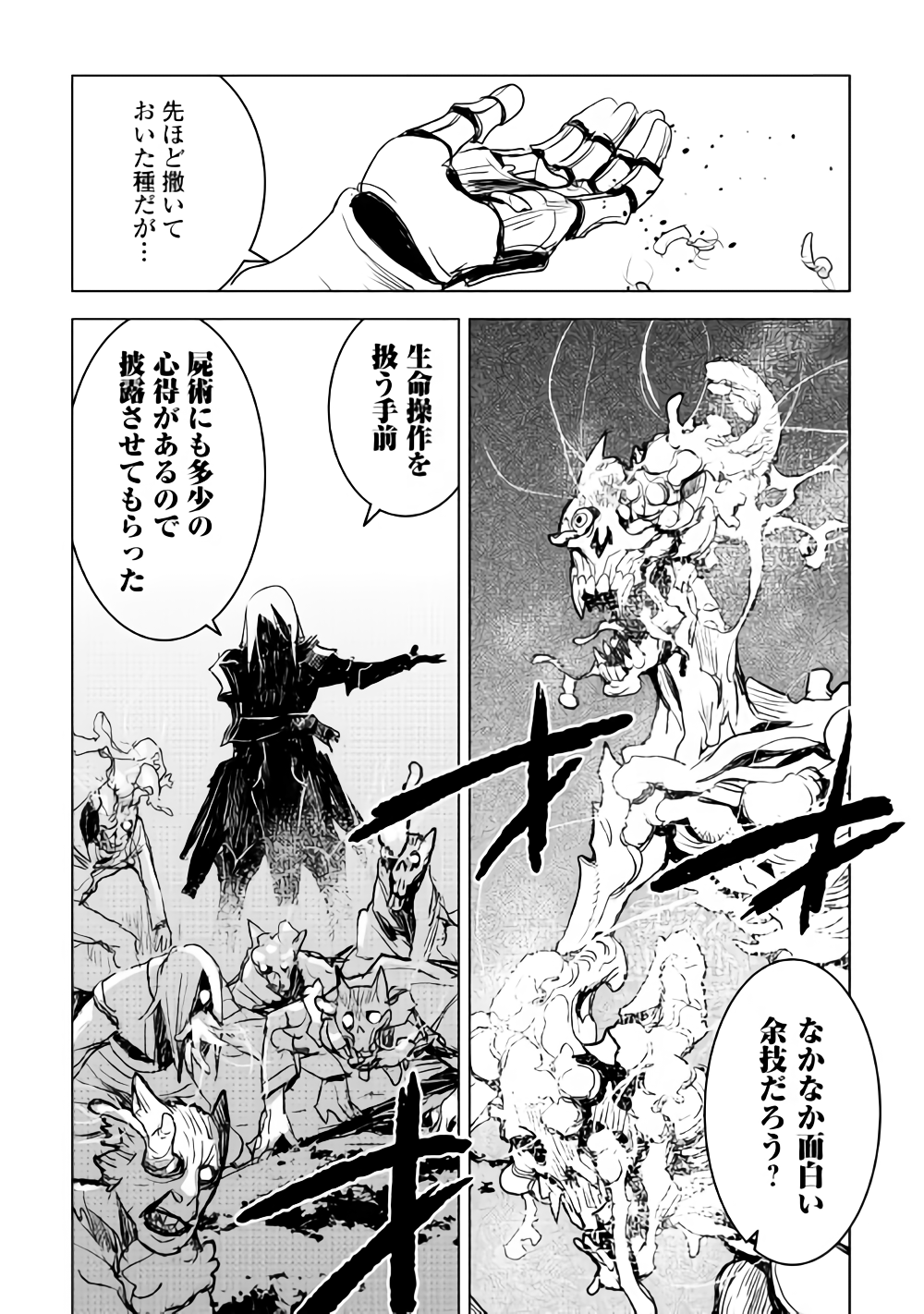 KURO NO SOUZOU SHOUKANSHI - TENSEISHA NO HANGYAKU - raw - Chapter 15 - https://jpdd.ccdd.to/JPDD/kuronosouzoushoukanshitenseishanohangyaku/84106/prnqjhn5kfz.png
