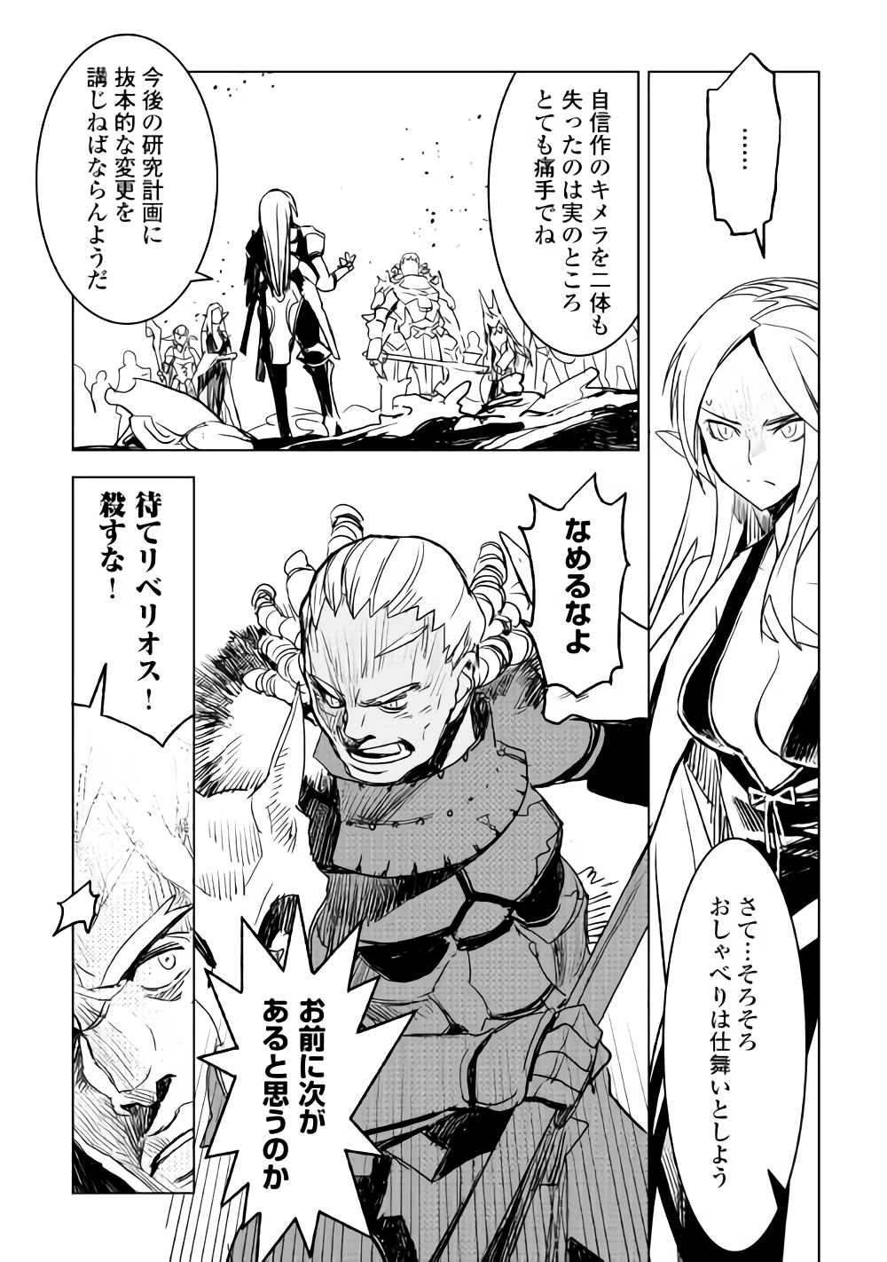 KURO NO SOUZOU SHOUKANSHI - TENSEISHA NO HANGYAKU - raw - Chapter 15 - https://jpdd.ccdd.to/JPDD/kuronosouzoushoukanshitenseishanohangyaku/84106/vzt1efpovro.png
