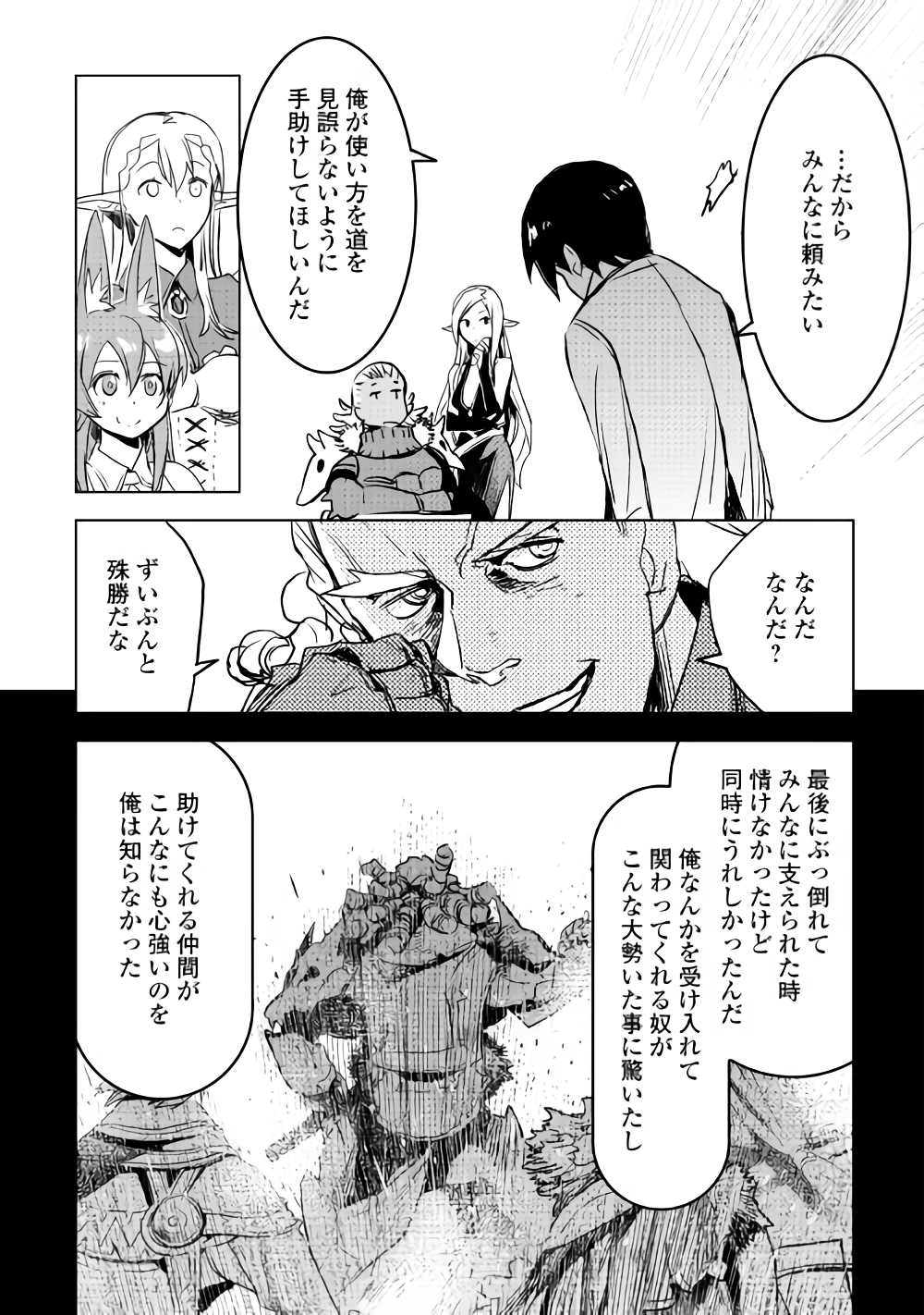 KURO NO SOUZOU SHOUKANSHI - TENSEISHA NO HANGYAKU - raw - Chapter 16 - https://jpdd.ccdd.to/JPDD/kuronosouzoushoukanshitenseishanohangyaku/86830/iohek5vo4gu.png