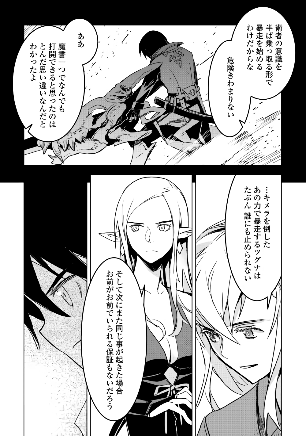 KURO NO SOUZOU SHOUKANSHI - TENSEISHA NO HANGYAKU - raw - Chapter 16 - https://jpdd.ccdd.to/JPDD/kuronosouzoushoukanshitenseishanohangyaku/86830/nvp1pcafr3a.png