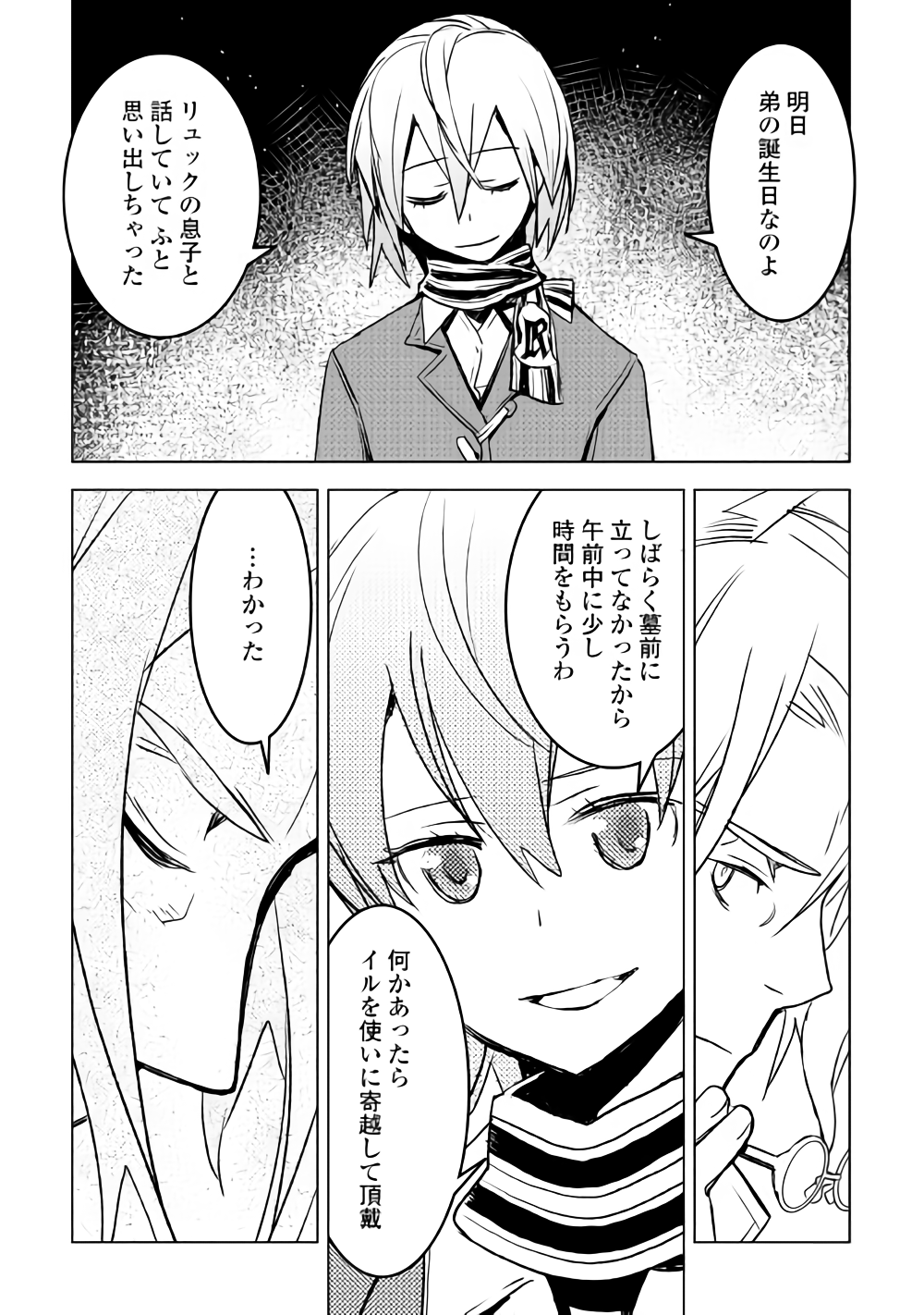KURO NO SOUZOU SHOUKANSHI - TENSEISHA NO HANGYAKU - raw - Chapter 16 - https://jpdd.ccdd.to/JPDD/kuronosouzoushoukanshitenseishanohangyaku/86830/s0qzsz3t210.png