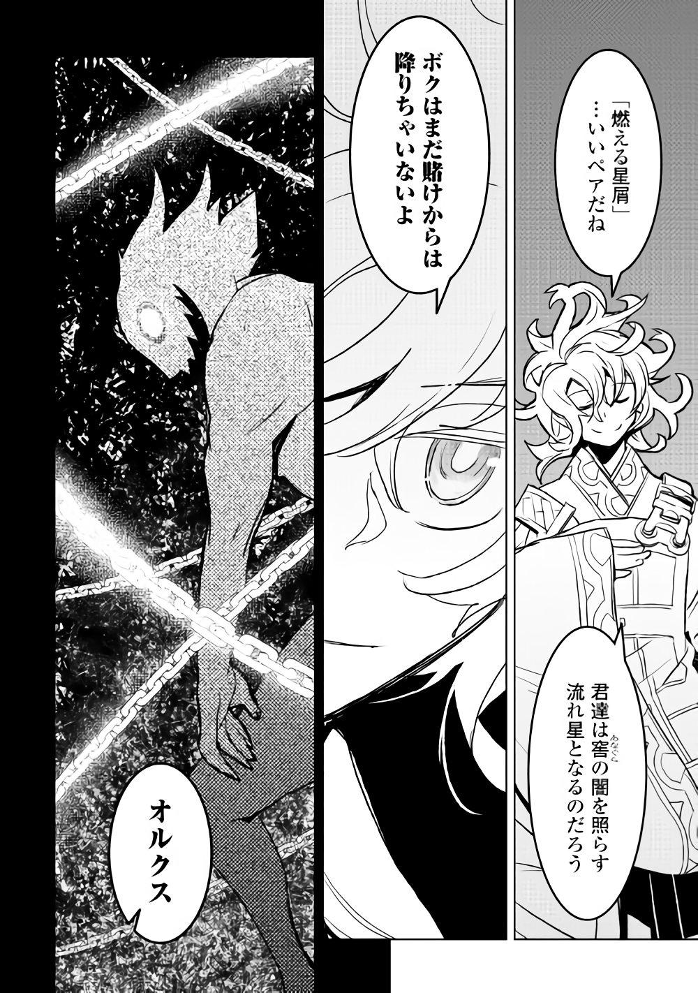 KURO NO SOUZOU SHOUKANSHI - TENSEISHA NO HANGYAKU - raw - Chapter 16 - https://jpdd.ccdd.to/JPDD/kuronosouzoushoukanshitenseishanohangyaku/86830/ul443s34pxb.png
