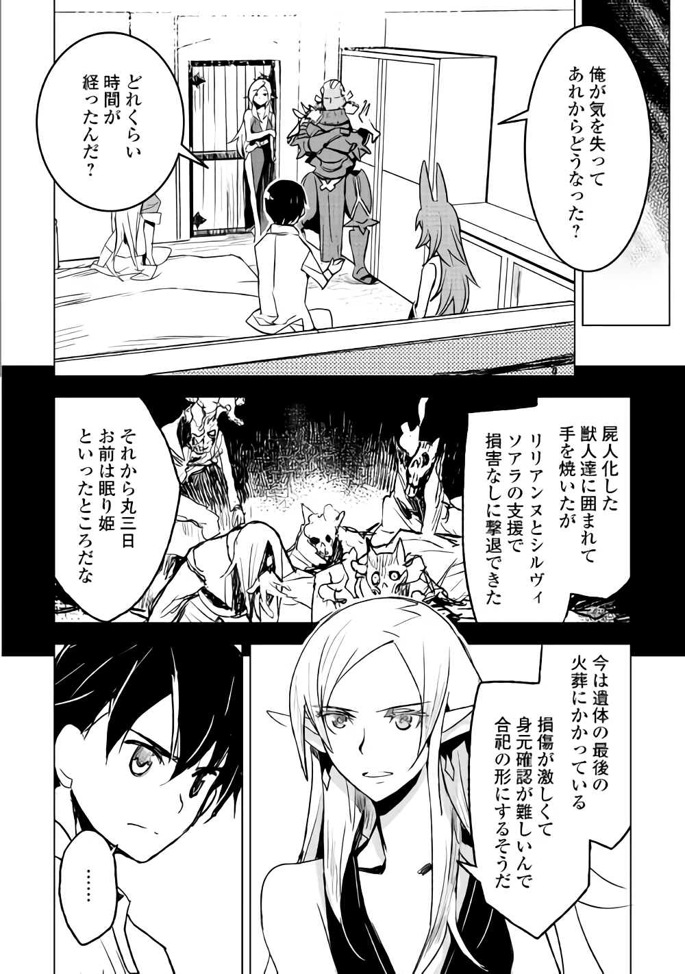 KURO NO SOUZOU SHOUKANSHI - TENSEISHA NO HANGYAKU - raw - Chapter 16 - https://jpdd.ccdd.to/JPDD/kuronosouzoushoukanshitenseishanohangyaku/86830/vqpujxt1zlh.png