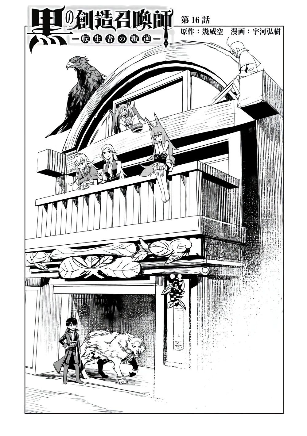 KURO NO SOUZOU SHOUKANSHI - TENSEISHA NO HANGYAKU - raw - Chapter 16 - https://jpdd.ccdd.to/JPDD/kuronosouzoushoukanshitenseishanohangyaku/86830/yfuldfmhok3.png