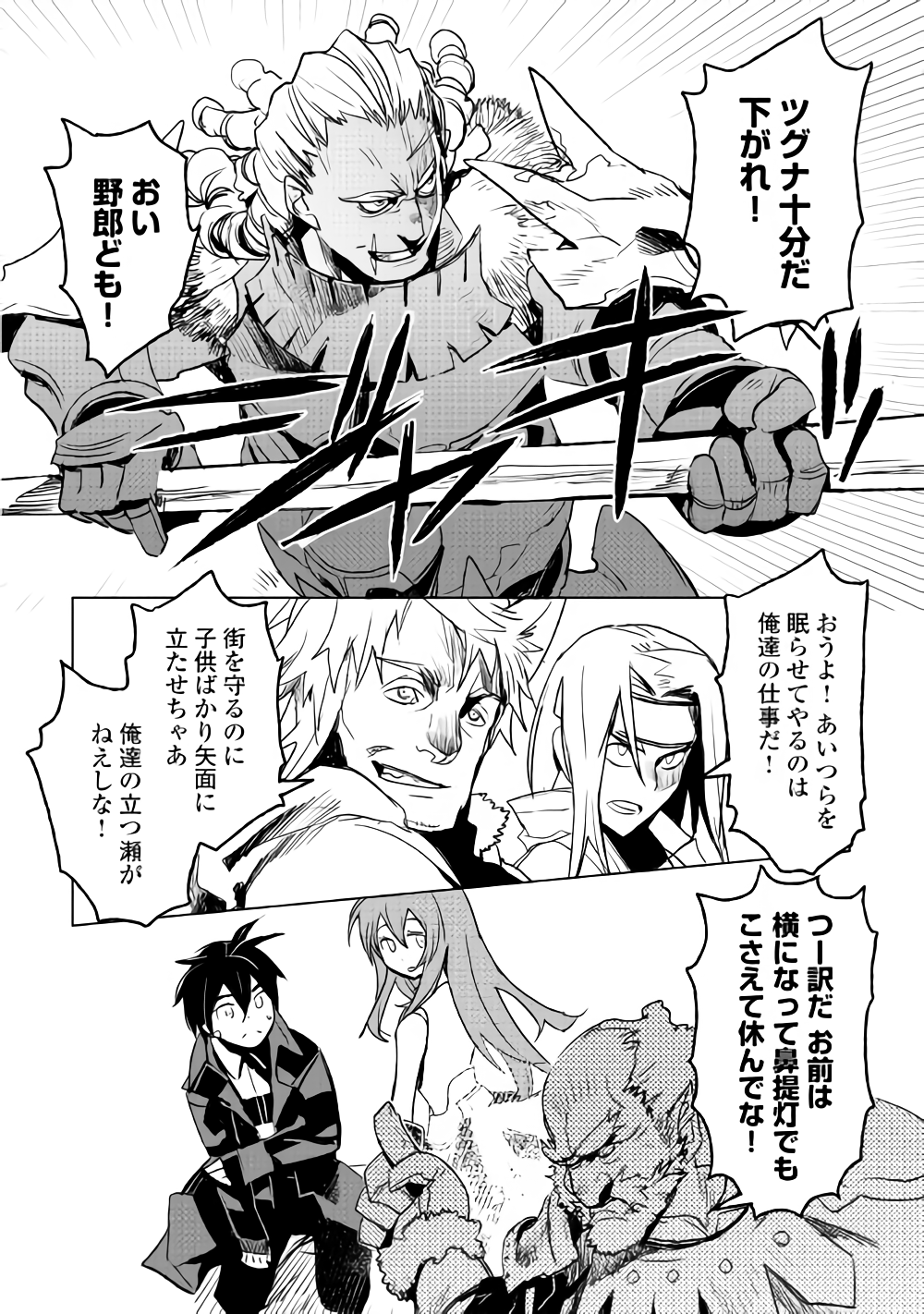 KURO NO SOUZOU SHOUKANSHI - TENSEISHA NO HANGYAKU - raw - Chapter 16 - https://jpdd.ccdd.to/JPDD/kuronosouzoushoukanshitenseishanohangyaku/86830/zjw5trhve1n.png