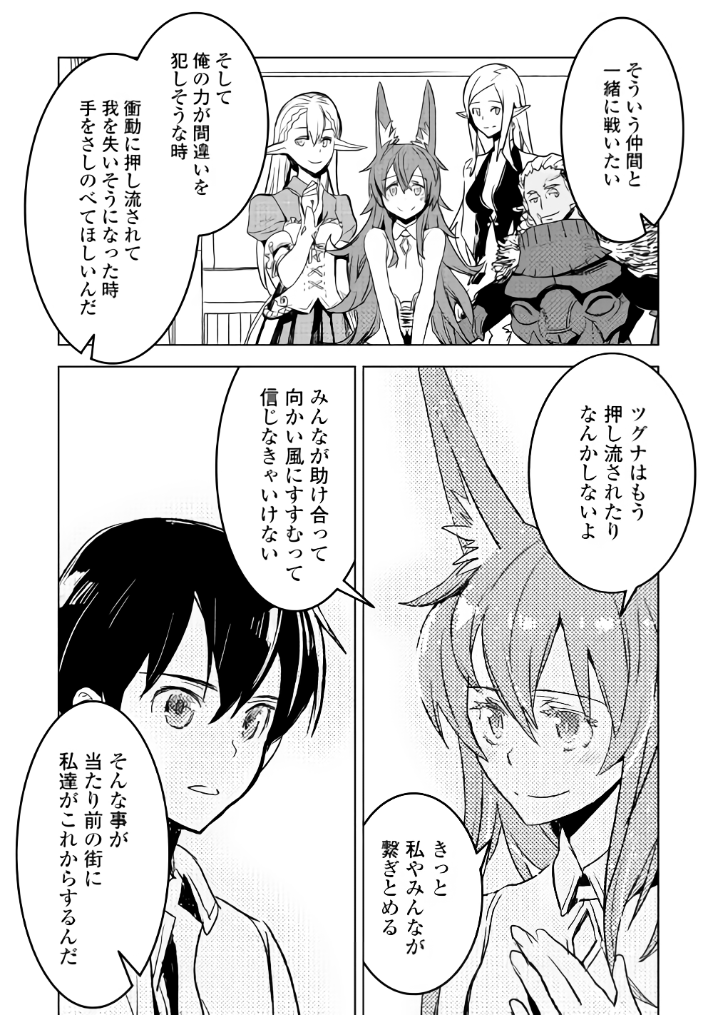 KURO NO SOUZOU SHOUKANSHI - TENSEISHA NO HANGYAKU - raw - Chapter 16 - https://jpdd.ccdd.to/JPDD/kuronosouzoushoukanshitenseishanohangyaku/86830/zzqu5nebjy3.png