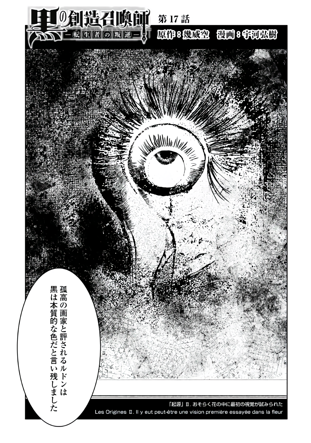 KURO NO SOUZOU SHOUKANSHI - TENSEISHA NO HANGYAKU - raw - Chapter 17 - https://jpdd.ccdd.to/JPDD/kuronosouzoushoukanshitenseishanohangyaku/88904/k0yzvvqckvj.png