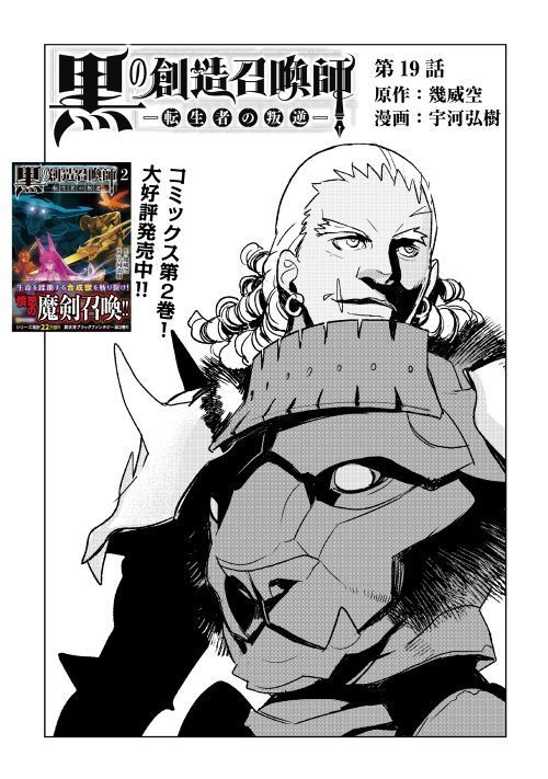 KURO NO SOUZOU SHOUKANSHI - TENSEISHA NO HANGYAKU - raw - Chapter 19 - https://jpdd.ccdd.to/JPDD/kuronosouzoushoukanshitenseishanohangyaku/94205/3gfdzrvbs5z.jpg