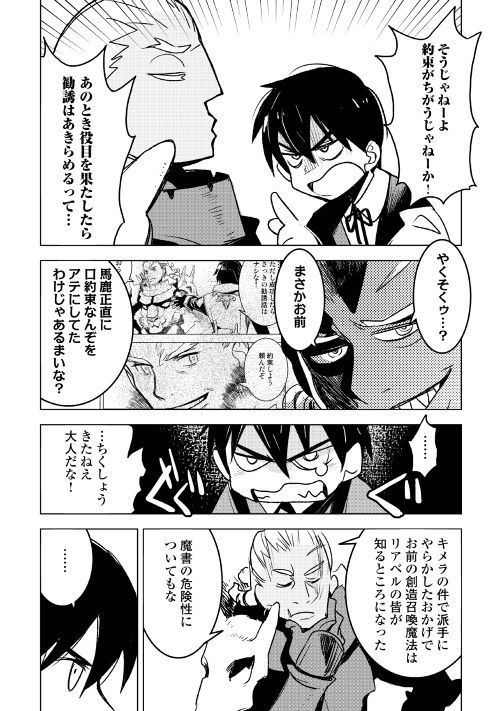 KURO NO SOUZOU SHOUKANSHI - TENSEISHA NO HANGYAKU - raw - Chapter 19 - https://jpdd.ccdd.to/JPDD/kuronosouzoushoukanshitenseishanohangyaku/94205/43nrelxaaee.jpg