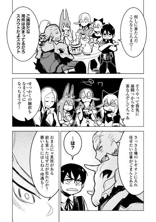 KURO NO SOUZOU SHOUKANSHI - TENSEISHA NO HANGYAKU - raw - Chapter 19 - https://jpdd.ccdd.to/JPDD/kuronosouzoushoukanshitenseishanohangyaku/94205/dprlieblbad.jpg
