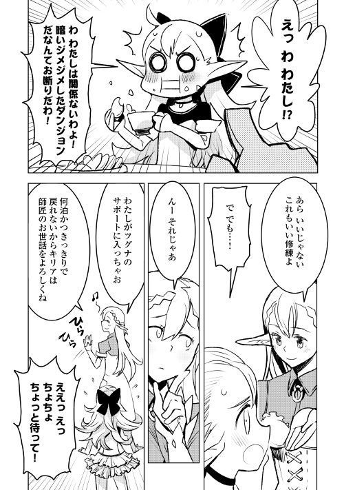 KURO NO SOUZOU SHOUKANSHI - TENSEISHA NO HANGYAKU - raw - Chapter 19 - https://jpdd.ccdd.to/JPDD/kuronosouzoushoukanshitenseishanohangyaku/94205/fteajehc4c1.jpg