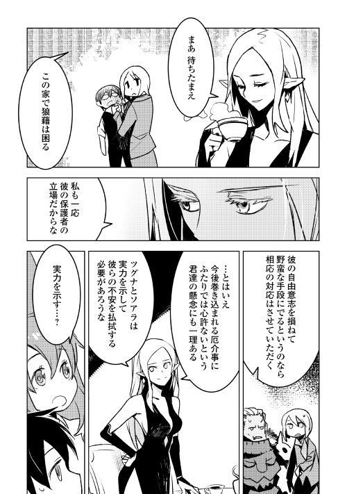 KURO NO SOUZOU SHOUKANSHI - TENSEISHA NO HANGYAKU - raw - Chapter 19 - https://jpdd.ccdd.to/JPDD/kuronosouzoushoukanshitenseishanohangyaku/94205/gi0n0khpslb.jpg