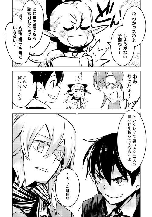KURO NO SOUZOU SHOUKANSHI - TENSEISHA NO HANGYAKU - raw - Chapter 19 - https://jpdd.ccdd.to/JPDD/kuronosouzoushoukanshitenseishanohangyaku/94205/griyex4sdbs.jpg