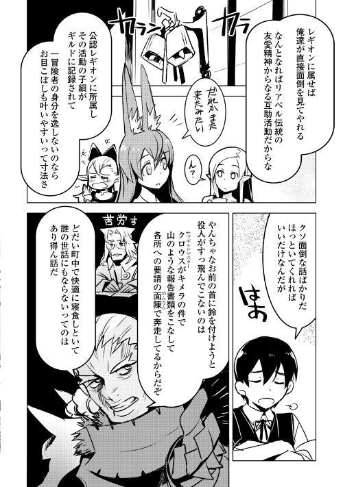 KURO NO SOUZOU SHOUKANSHI - TENSEISHA NO HANGYAKU - raw - Chapter 19 - https://jpdd.ccdd.to/JPDD/kuronosouzoushoukanshitenseishanohangyaku/94205/jh2dfwtkb20.jpg