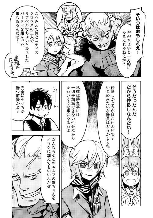 KURO NO SOUZOU SHOUKANSHI - TENSEISHA NO HANGYAKU - raw - Chapter 19 - https://jpdd.ccdd.to/JPDD/kuronosouzoushoukanshitenseishanohangyaku/94205/kza15po11ci.jpg