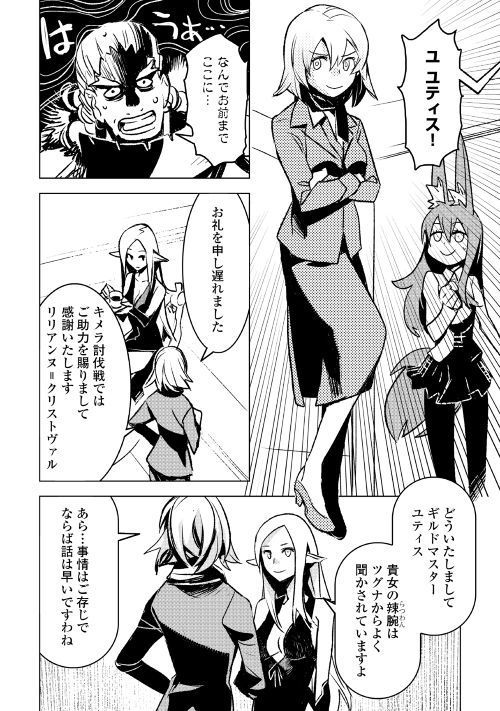 KURO NO SOUZOU SHOUKANSHI - TENSEISHA NO HANGYAKU - raw - Chapter 19 - https://jpdd.ccdd.to/JPDD/kuronosouzoushoukanshitenseishanohangyaku/94205/lfxxfn02j5g.jpg