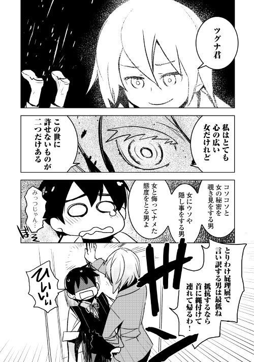 KURO NO SOUZOU SHOUKANSHI - TENSEISHA NO HANGYAKU - raw - Chapter 19 - https://jpdd.ccdd.to/JPDD/kuronosouzoushoukanshitenseishanohangyaku/94205/lhlwurbbjty.jpg
