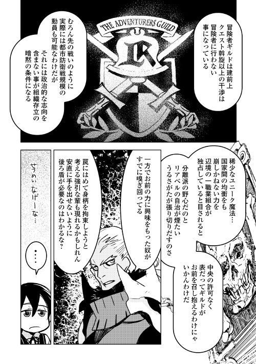 KURO NO SOUZOU SHOUKANSHI - TENSEISHA NO HANGYAKU - raw - Chapter 19 - https://jpdd.ccdd.to/JPDD/kuronosouzoushoukanshitenseishanohangyaku/94205/lkgsmqfn5of.jpg