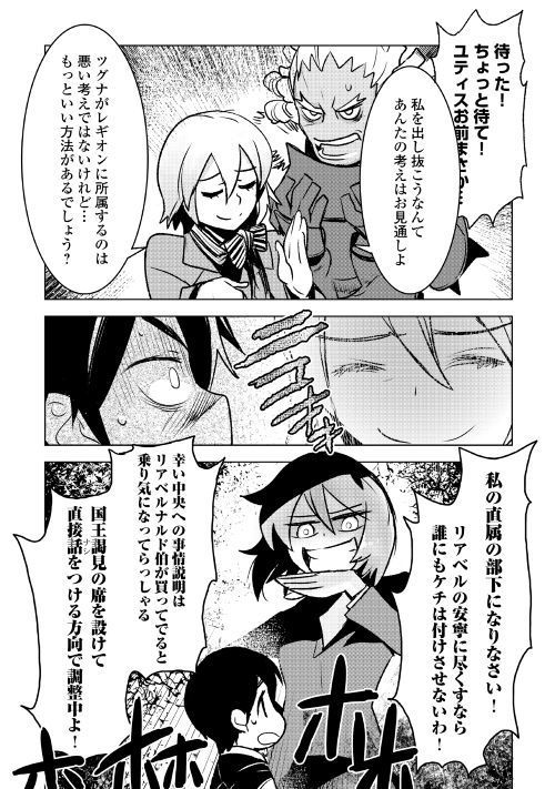 KURO NO SOUZOU SHOUKANSHI - TENSEISHA NO HANGYAKU - raw - Chapter 19 - https://jpdd.ccdd.to/JPDD/kuronosouzoushoukanshitenseishanohangyaku/94205/lw04macqtos.jpg
