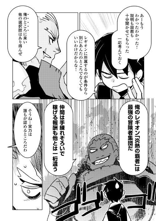 KURO NO SOUZOU SHOUKANSHI - TENSEISHA NO HANGYAKU - raw - Chapter 19 - https://jpdd.ccdd.to/JPDD/kuronosouzoushoukanshitenseishanohangyaku/94205/rzfdkzmmqhf.jpg