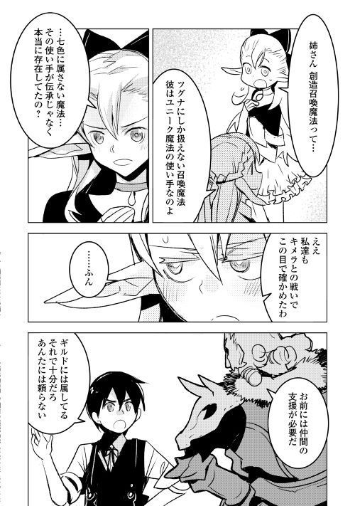 KURO NO SOUZOU SHOUKANSHI - TENSEISHA NO HANGYAKU - raw - Chapter 19 - https://jpdd.ccdd.to/JPDD/kuronosouzoushoukanshitenseishanohangyaku/94205/vy0lnebancv.jpg
