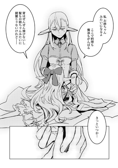 KURO NO SOUZOU SHOUKANSHI - TENSEISHA NO HANGYAKU - raw - Chapter 18 - https://jpdd.ccdd.to/JPDD/kuronosouzoushoukanshitenseishanohangyaku/94206/1dhy001cvdx.jpg