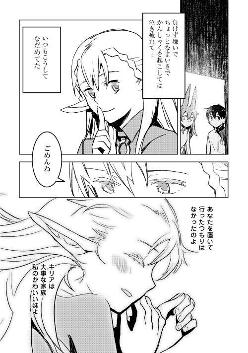KURO NO SOUZOU SHOUKANSHI - TENSEISHA NO HANGYAKU - raw - Chapter 18 - https://jpdd.ccdd.to/JPDD/kuronosouzoushoukanshitenseishanohangyaku/94206/3xsos1ponr5.jpg
