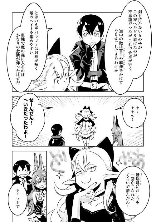 KURO NO SOUZOU SHOUKANSHI - TENSEISHA NO HANGYAKU - raw - Chapter 18 - https://jpdd.ccdd.to/JPDD/kuronosouzoushoukanshitenseishanohangyaku/94206/4bdgaygouvq.jpg