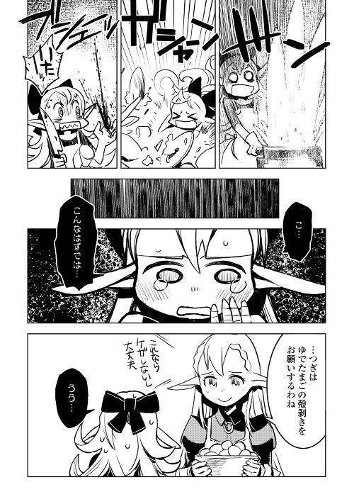 KURO NO SOUZOU SHOUKANSHI - TENSEISHA NO HANGYAKU - raw - Chapter 18 - https://jpdd.ccdd.to/JPDD/kuronosouzoushoukanshitenseishanohangyaku/94206/bjrjbqtscg5.jpg