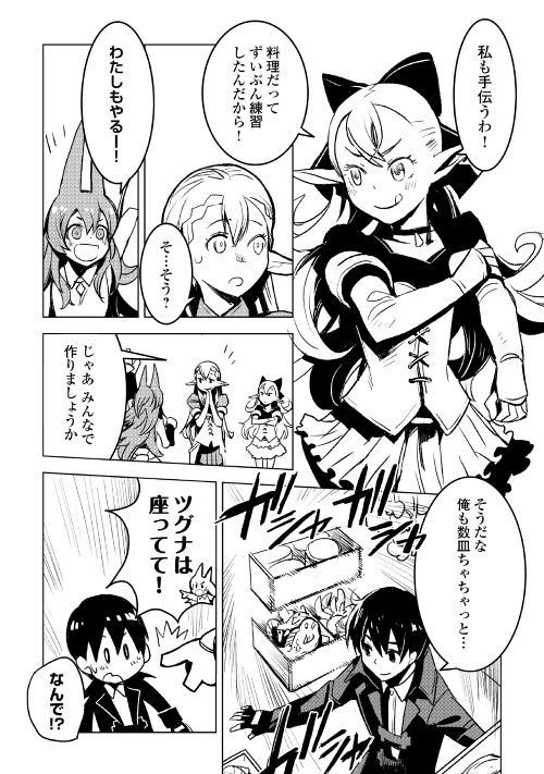 KURO NO SOUZOU SHOUKANSHI - TENSEISHA NO HANGYAKU - raw - Chapter 18 - https://jpdd.ccdd.to/JPDD/kuronosouzoushoukanshitenseishanohangyaku/94206/cqg3zj3y4qq.jpg