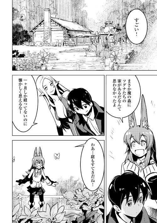 KURO NO SOUZOU SHOUKANSHI - TENSEISHA NO HANGYAKU - raw - Chapter 18 - https://jpdd.ccdd.to/JPDD/kuronosouzoushoukanshitenseishanohangyaku/94206/fgfuoauma5r.jpg