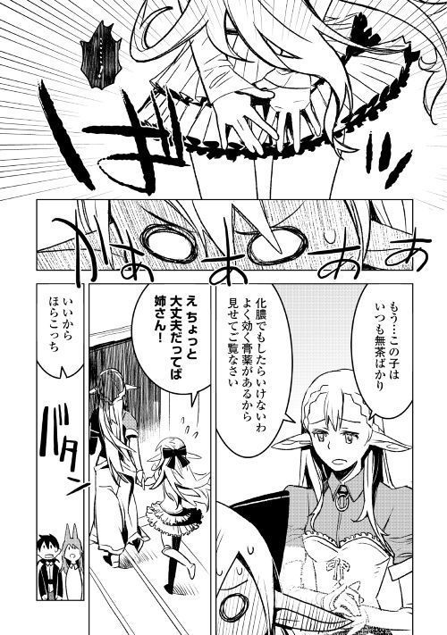 KURO NO SOUZOU SHOUKANSHI - TENSEISHA NO HANGYAKU - raw - Chapter 18 - https://jpdd.ccdd.to/JPDD/kuronosouzoushoukanshitenseishanohangyaku/94206/g3pjjnjxzbo.jpg