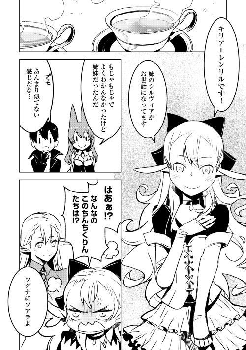 KURO NO SOUZOU SHOUKANSHI - TENSEISHA NO HANGYAKU - raw - Chapter 18 - https://jpdd.ccdd.to/JPDD/kuronosouzoushoukanshitenseishanohangyaku/94206/ihv5yktff3i.jpg