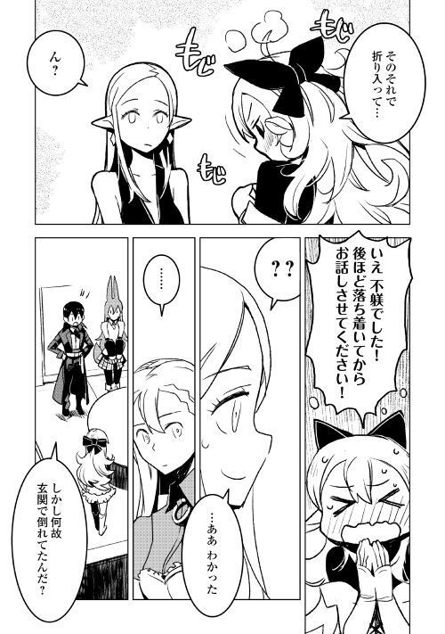 KURO NO SOUZOU SHOUKANSHI - TENSEISHA NO HANGYAKU - raw - Chapter 18 - https://jpdd.ccdd.to/JPDD/kuronosouzoushoukanshitenseishanohangyaku/94206/pgs2z0b15tr.jpg