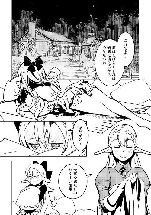 KURO NO SOUZOU SHOUKANSHI - TENSEISHA NO HANGYAKU - raw - Chapter 18 - https://jpdd.ccdd.to/JPDD/kuronosouzoushoukanshitenseishanohangyaku/94206/x3k5fgqfpne.jpg