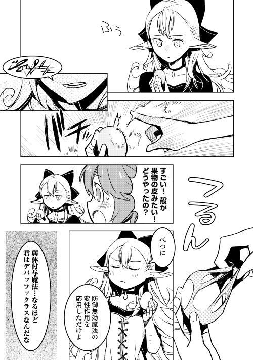 KURO NO SOUZOU SHOUKANSHI - TENSEISHA NO HANGYAKU - raw - Chapter 18 - https://jpdd.ccdd.to/JPDD/kuronosouzoushoukanshitenseishanohangyaku/94206/xlu40kbeole.jpg