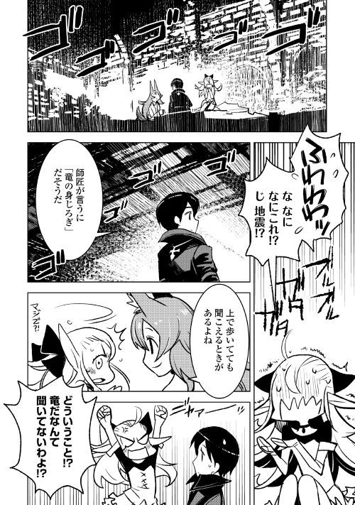 KURO NO SOUZOU SHOUKANSHI - TENSEISHA NO HANGYAKU - raw - Chapter 20 - https://jpdd.ccdd.to/JPDD/kuronosouzoushoukanshitenseishanohangyaku/96415/fk5x1qevghm.jpg