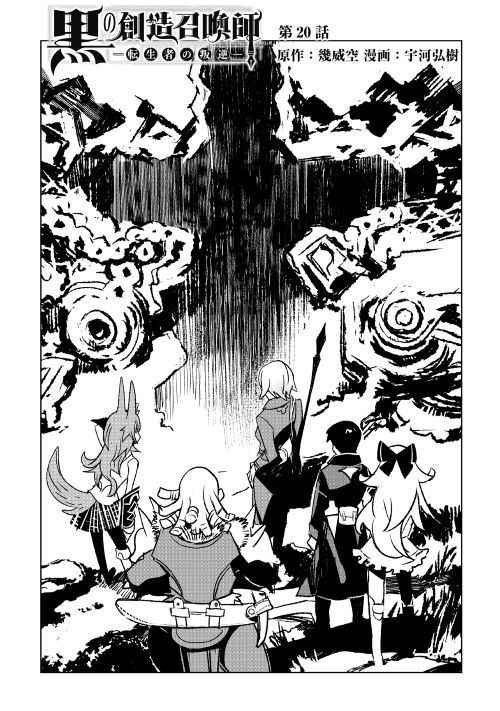 KURO NO SOUZOU SHOUKANSHI - TENSEISHA NO HANGYAKU - raw - Chapter 20 - https://jpdd.ccdd.to/JPDD/kuronosouzoushoukanshitenseishanohangyaku/96415/t5mtook3hem.jpg
