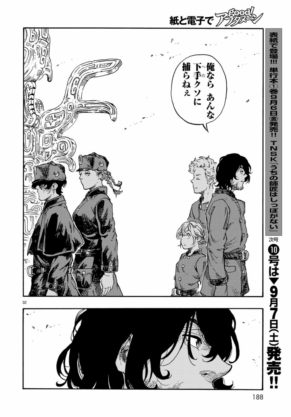 KUUTEI DRAGONS - raw - Chapter 39 - https://jpdd.ccdd.to/JPDD/kuuteidragons/103199/0w2db5ceyfe.jpg