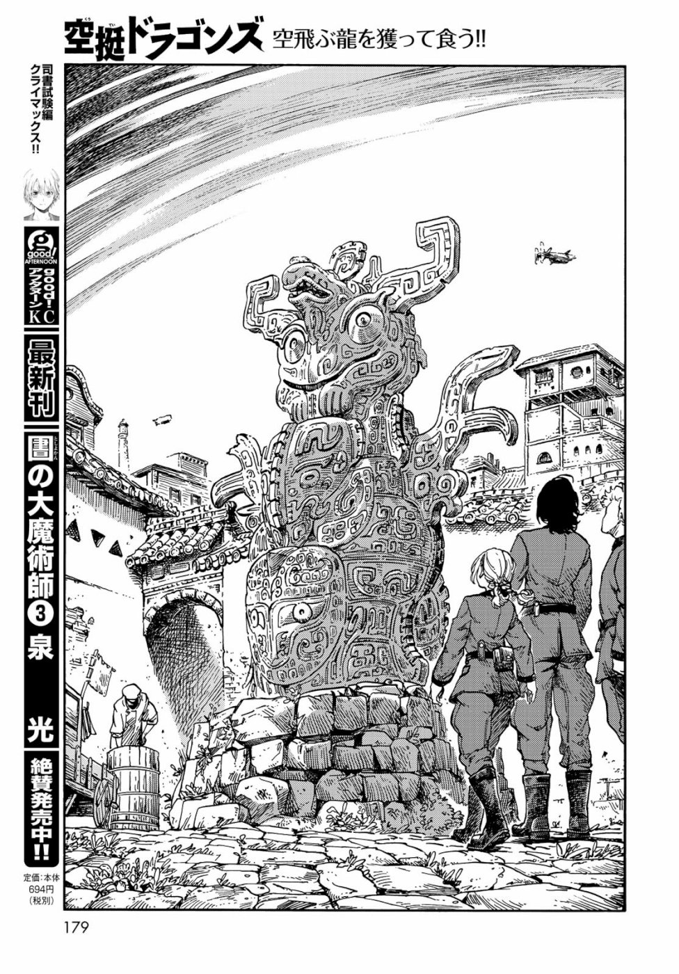 KUUTEI DRAGONS - raw - Chapter 39 - https://jpdd.ccdd.to/JPDD/kuuteidragons/103199/1pm00ysawan.jpg
