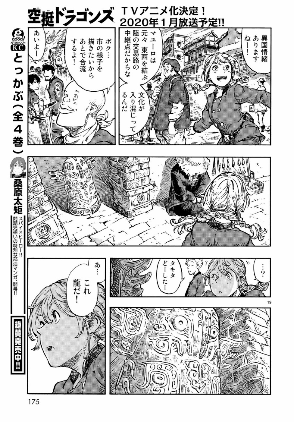 KUUTEI DRAGONS - raw - Chapter 39 - https://jpdd.ccdd.to/JPDD/kuuteidragons/103199/24fkb52tost.jpg