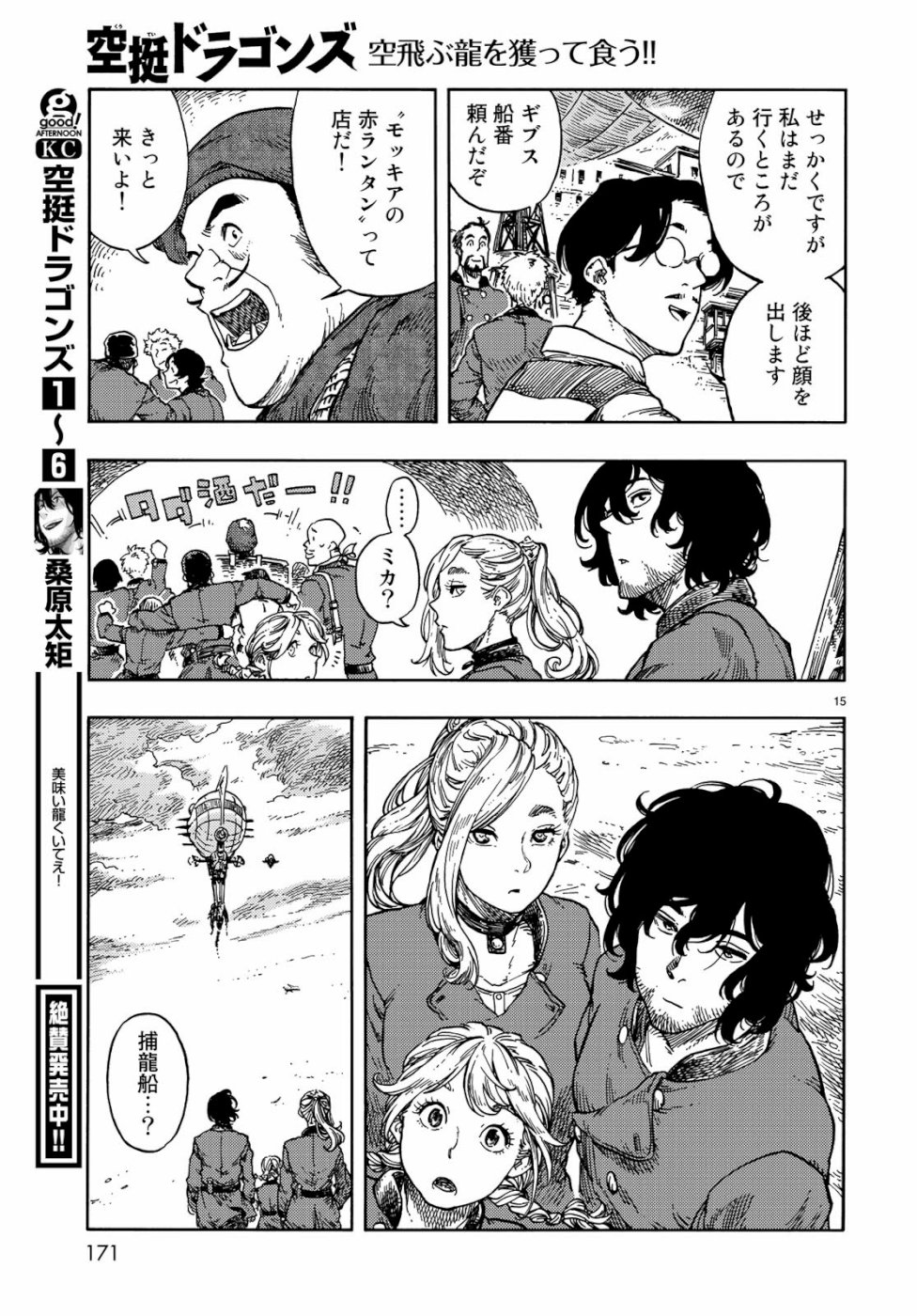 KUUTEI DRAGONS - raw - Chapter 39 - https://jpdd.ccdd.to/JPDD/kuuteidragons/103199/2eechdcdpve.jpg